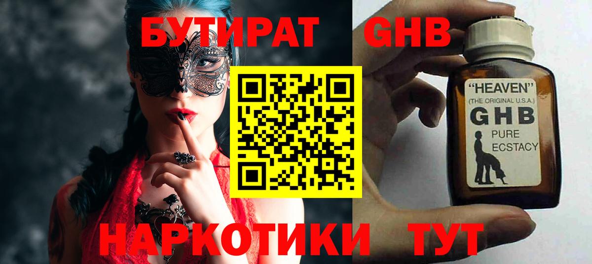 Бутират буратино Ипатово